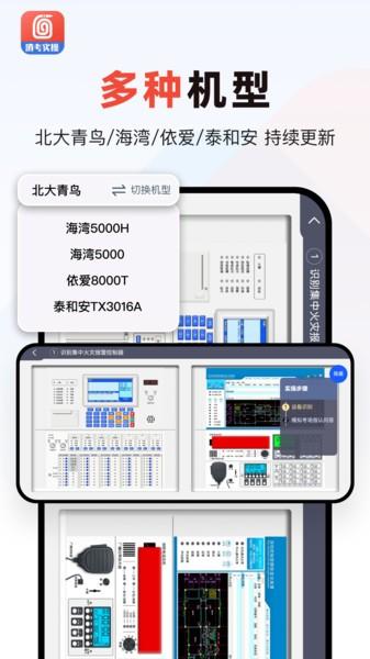 消防实操模拟软件手机版 v4.3.3