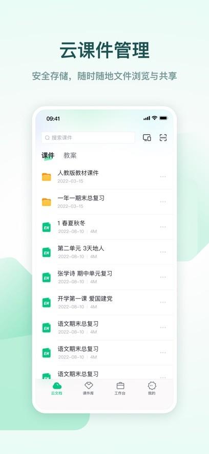 希沃白板5免费安装app v4.1.3
