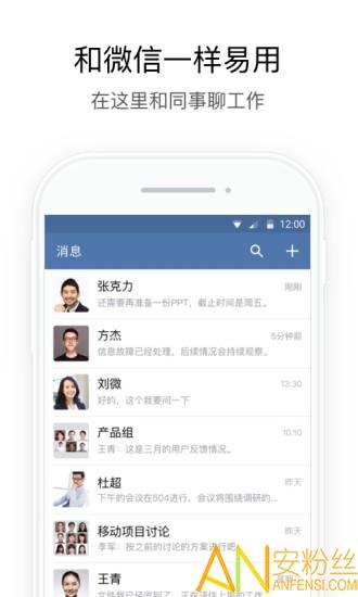 企业微信私有版app v6.0.1