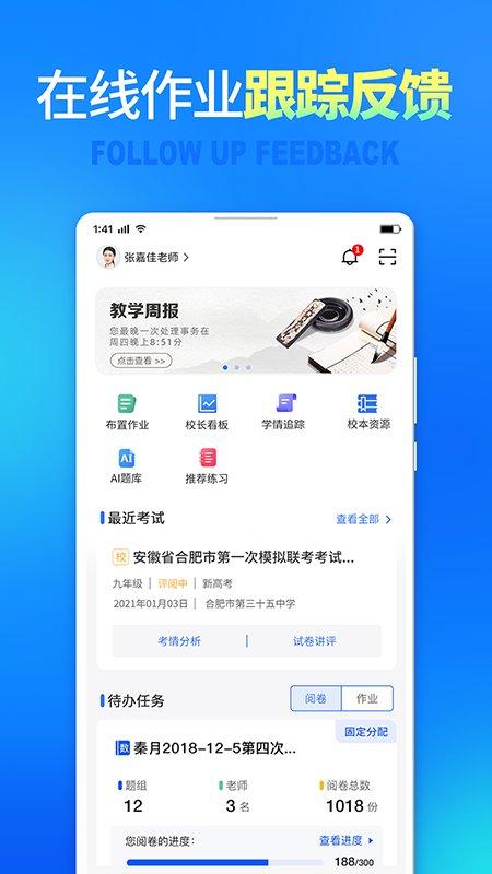 七天网络教师阅卷平台 v4.2.4