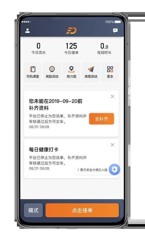 飞的出行app(改名喜行约车) v4.5.2