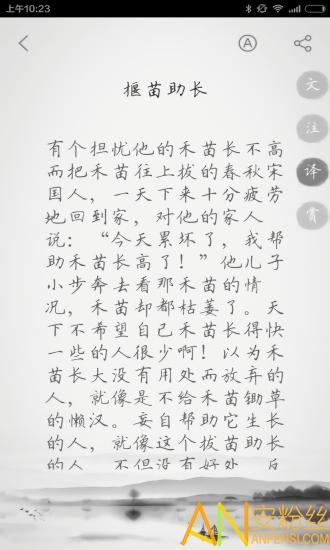 文言文最新版 v4.3.2