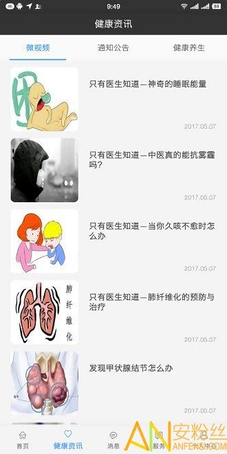 佳医东城居民端app v6.5.3