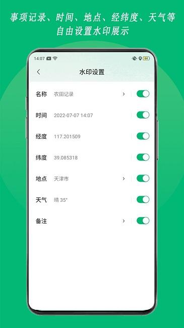农用相机app v6.3.1