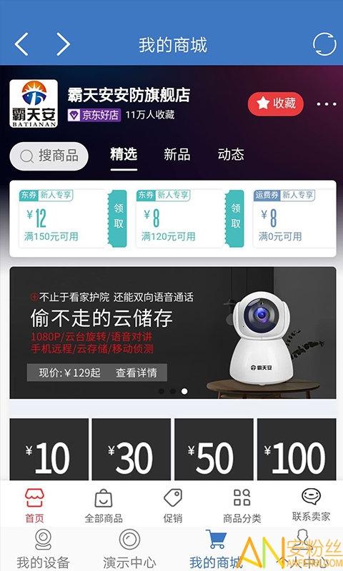 霸天安云监控软件 v3.4.3