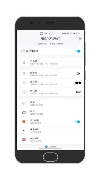 百变通知呼吸灯app v4.5.1