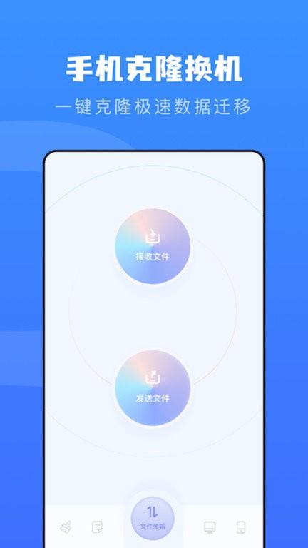 互传克隆助手app v3.0.1