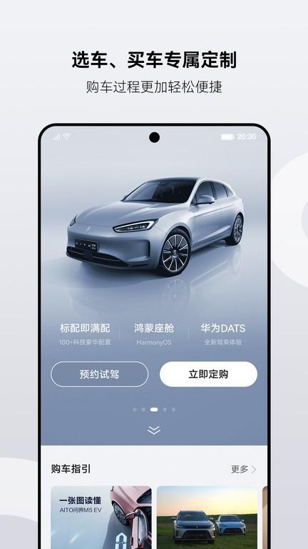 aito汽车 v4.0.4