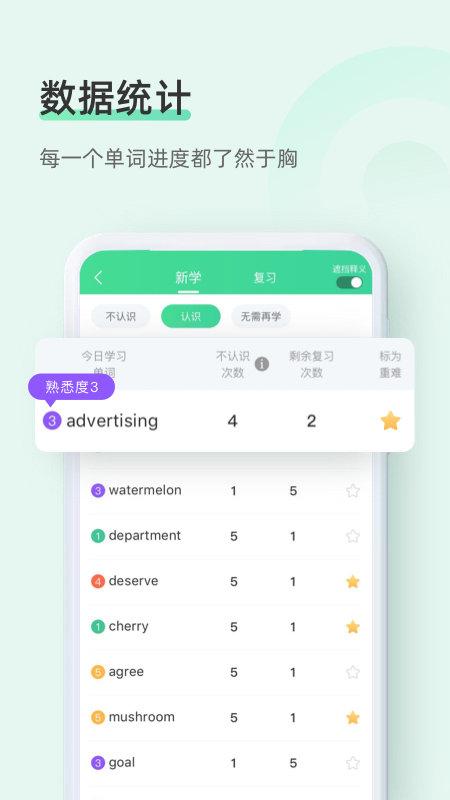 知米背单词app v3.2.2