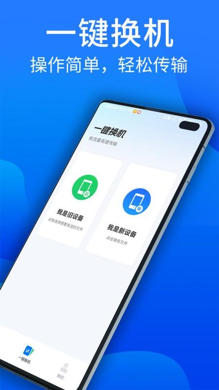 安卓换机助手app v6.4.4
