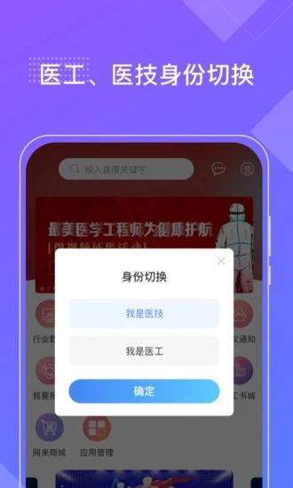 好医工app官方版 v6.0.1