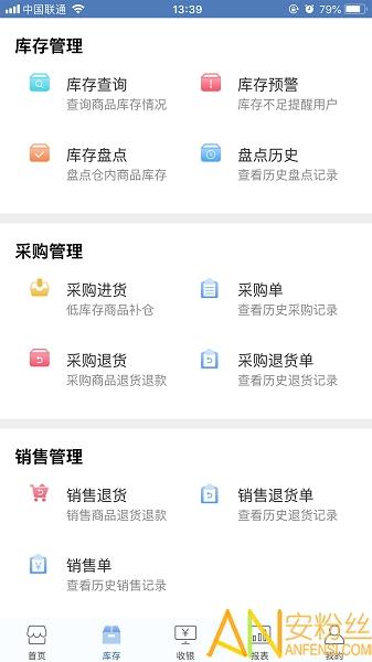 精臣进销存app v5.2.2