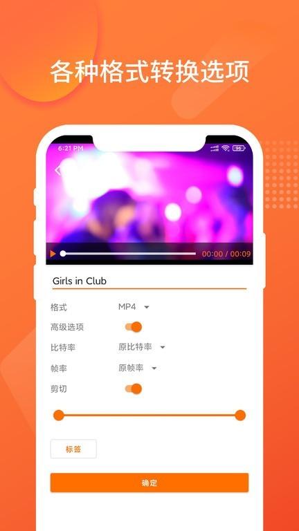 超级格式转换工厂手机版 v4.3.2