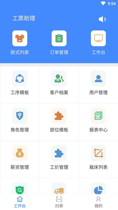 衣算系统手机软件 v6.5.3