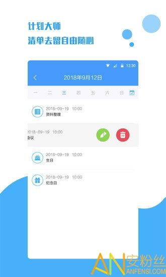 计划大师手机版 v3.5.4