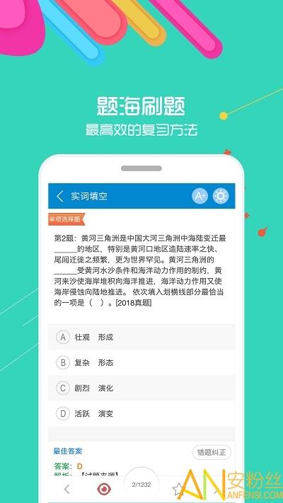 公务员考试app v3.3.4