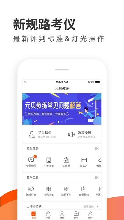 元贝教练app v4.0.4