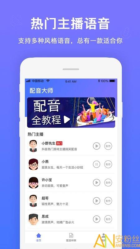 配音大师软件最新版 v6.2.3