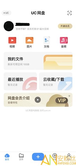 uc网盘手机版app(UC浏览器) v6.1.1