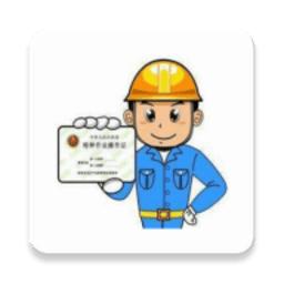 特种作业操作证查询