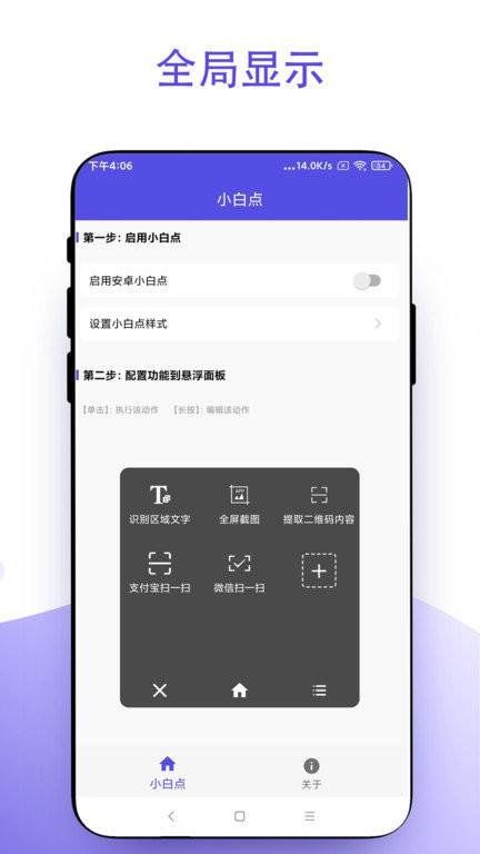 安卓小白点app v5.1.4