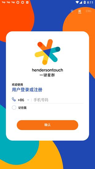 一键星群app v3.5.1
