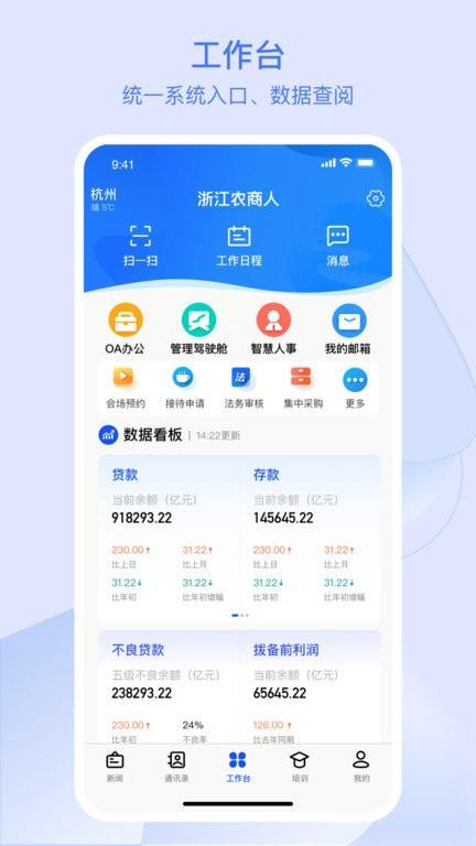 浙江农商人app v3.0.1