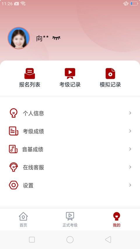 北京音协考级app v3.1.1