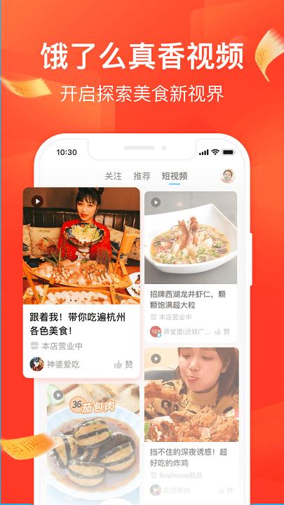 饿了么app官方版 v6.4.1