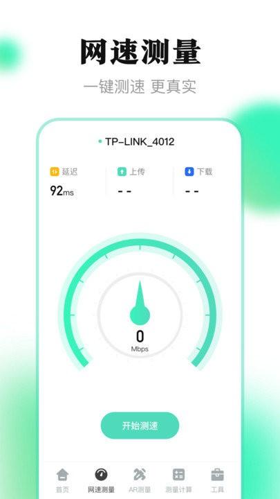 测距离app(改为测量尺子) v5.3.2