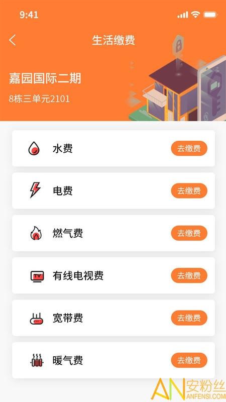 我ai我家app v4.5.2