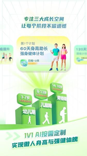 健高少儿健身软件 v5.5.4