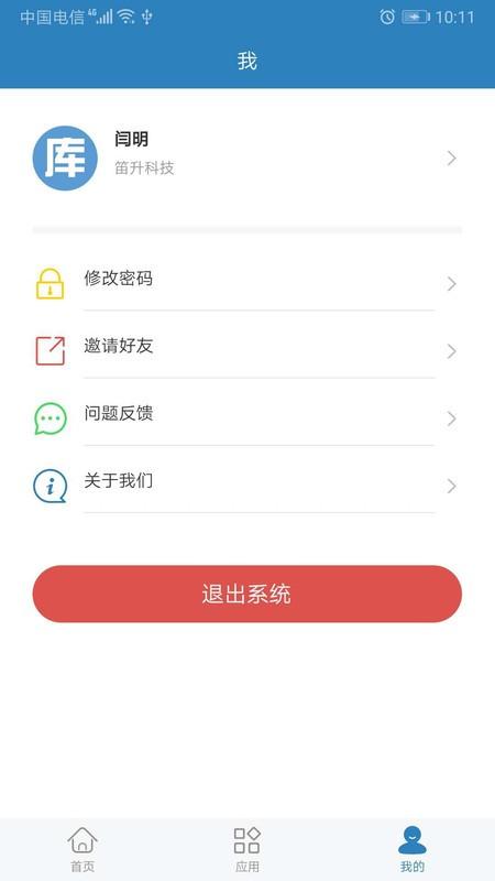 库管大师免费版 v6.5.3