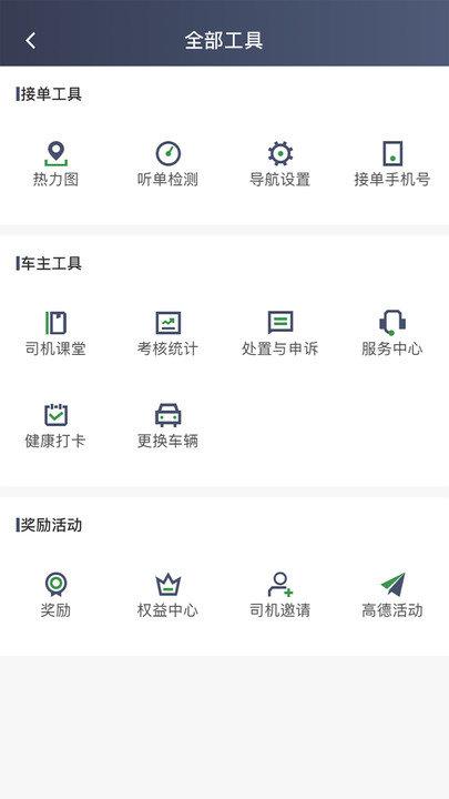 江南司机翔游版app v4.3.1