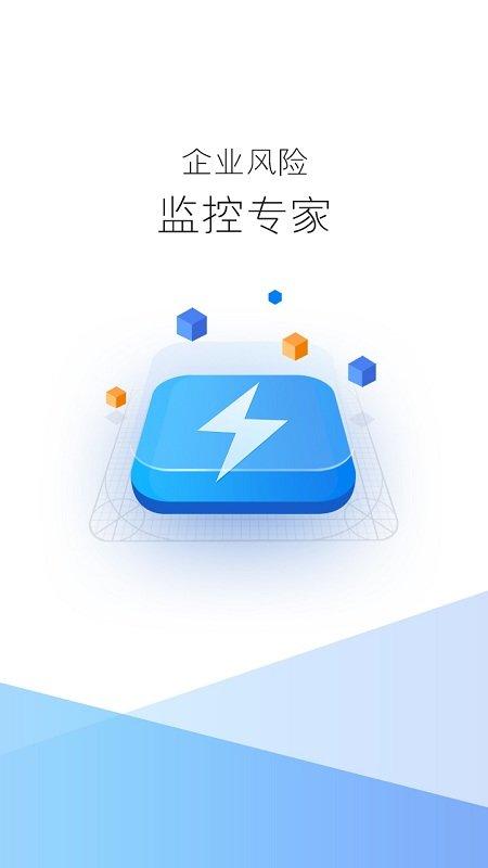 企业预警通最新版 v6.2.1