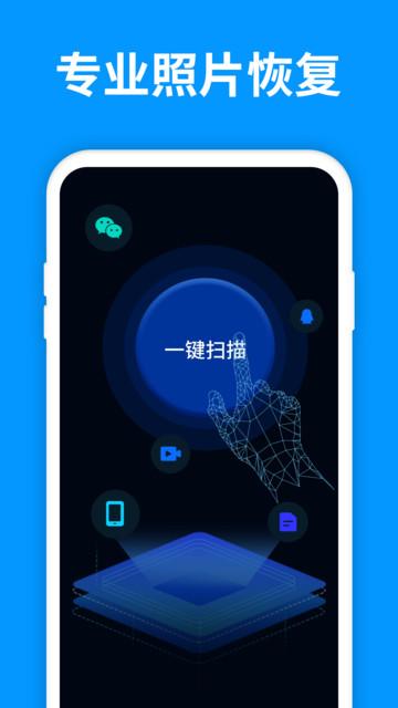 手机照片恢复精灵免费版 v4.4.1