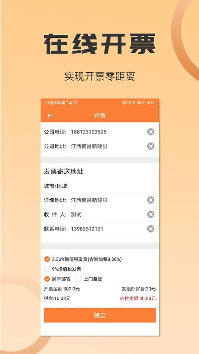 运力管家货主app(改名为沙师弟货主) v3.3.1