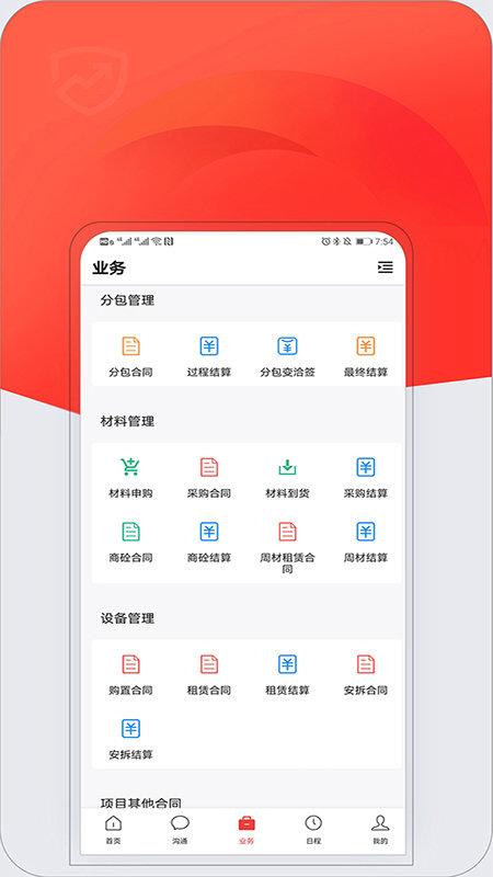 红圈crmplus软件 v5.4.1