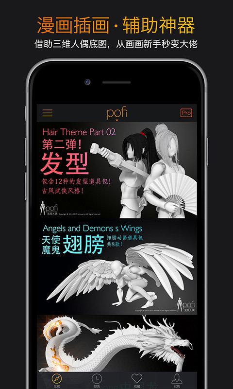 pofi无限人偶最新版 v3.0.2