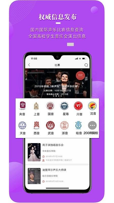 国际声乐app免费版 v3.1.3