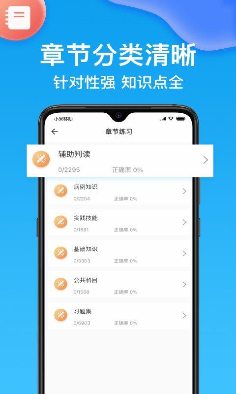 医考部落app v5.0.2