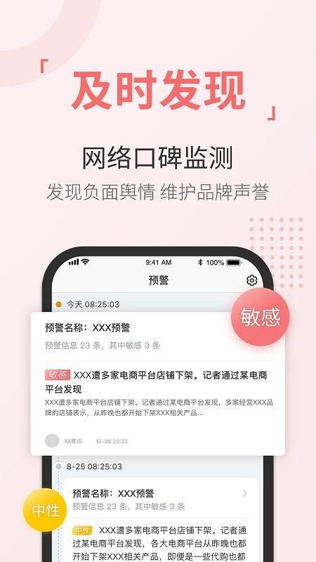 舆情通app v4.2.2