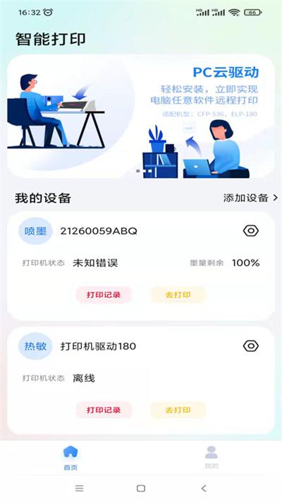 映美云打印app v4.1.2