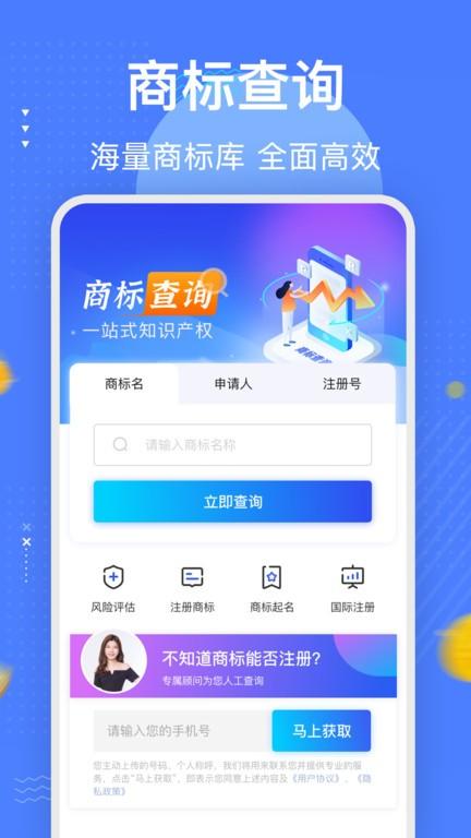 商标注册查询平台app v5.3.2