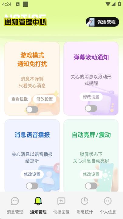 撤回不了一点会员版 v6.4.4