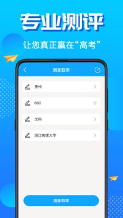 高考志愿填报官方版 v6.2.3