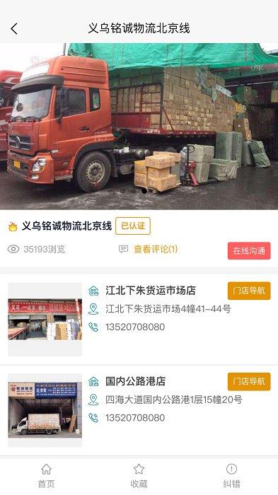 万邦物流平台官方版 v6.0.2