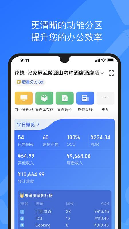 xpms酒店管理系统app v5.3.4