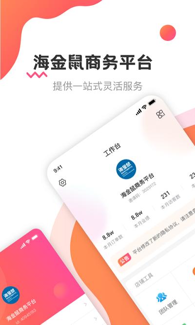 海金鼠官方版 v6.4.2