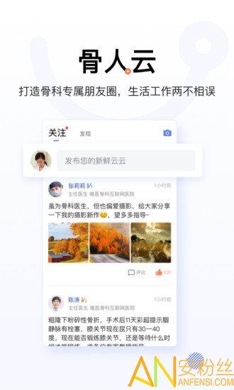 唯医骨科app v6.0.2